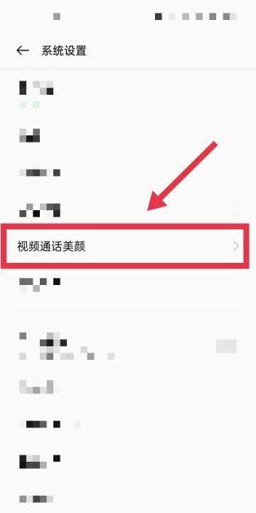 z5x微信如何美颜，vivoz5x微信视频美颜怎么设置图3