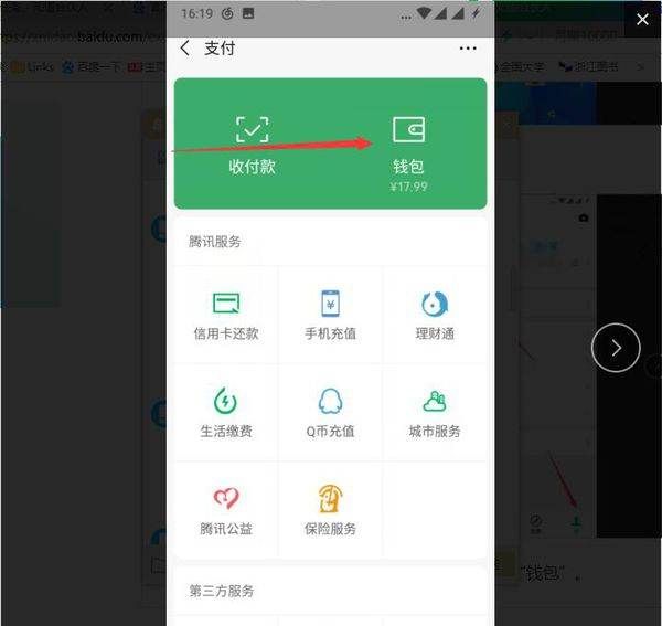 微信没绑定银行卡能转账，微信不绑定银行卡能转账吗图3