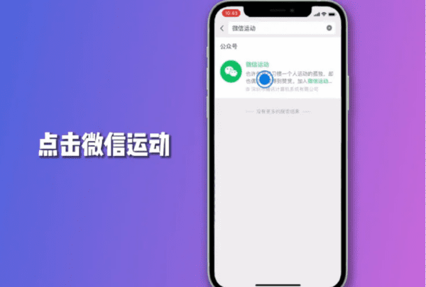 如何恢复微信运动，微信运动怎么恢复与朋友排行图3