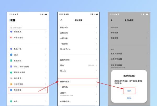 vivo手机白屏怎么办图2