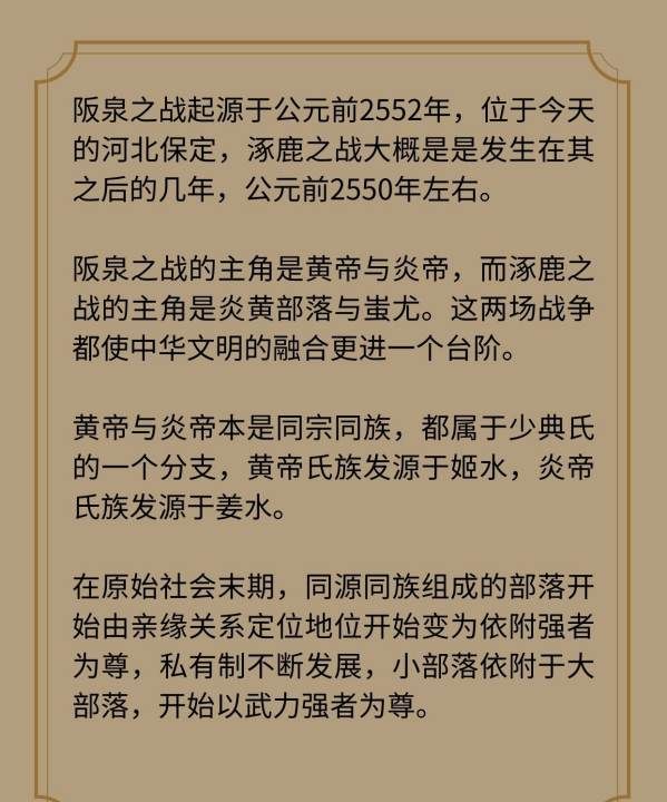 逐鹿之战是什么意思，涿鹿之战和逐鹿中原是一回事吗图2