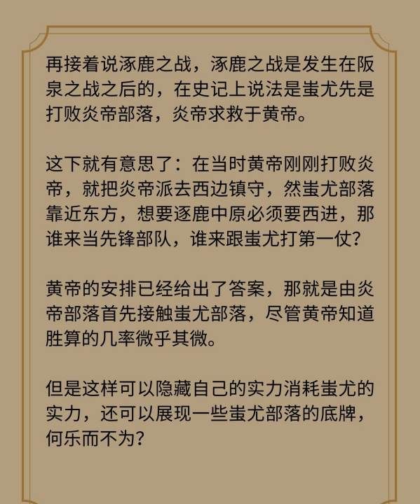 逐鹿之战是什么意思，涿鹿之战和逐鹿中原是一回事吗图4