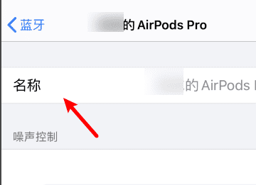 苹果无线耳机怎么改名字，苹果蓝牙耳机怎么改名字图4