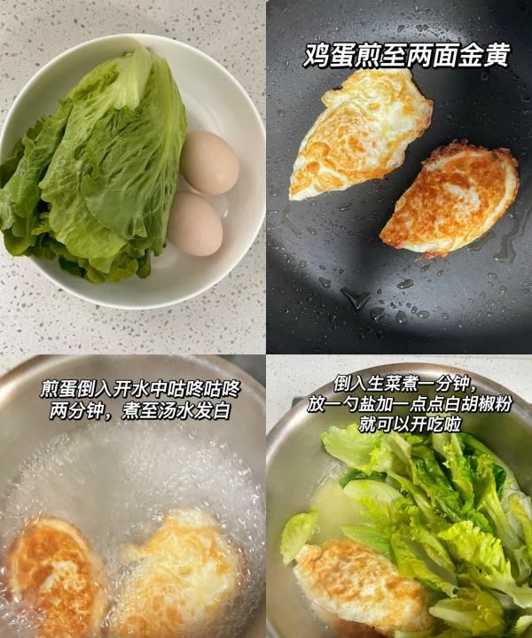 生菜蛋花汤的做法，生菜蛋花汤怎么做好吃又简单图2