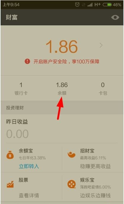 亲密付信用卡有积分，怎么把亲密付的钱提现图1