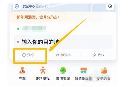 滴滴出行怎么没有预约，嘀嘀打车怎么预约明天的车图2