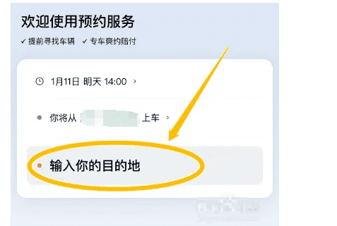 滴滴出行怎么没有预约，嘀嘀打车怎么预约明天的车图4