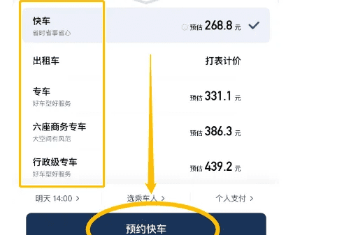 滴滴出行怎么没有预约，嘀嘀打车怎么预约明天的车图5