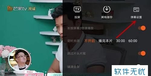 芒果tv官方下载，芒果TV怎么没弹幕图8