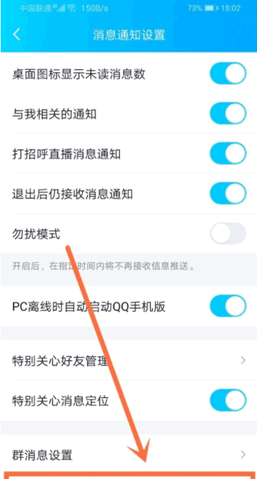 qq闲聊模式怎么开启，qq怎么设置成微信聊天模式手机图4
