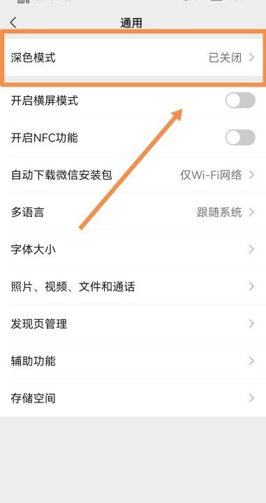 我的微信怎么设置不了暗黑模式，微信最新版本怎么设置黑暗模式图5