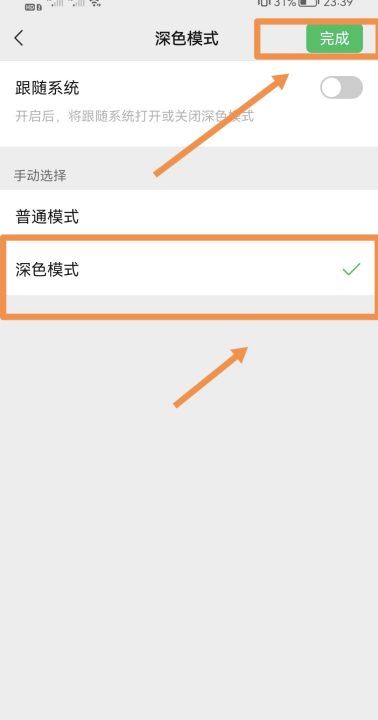 我的微信怎么设置不了暗黑模式，微信最新版本怎么设置黑暗模式图6