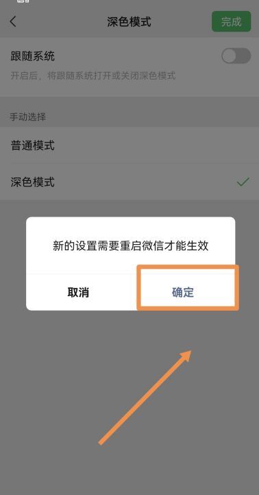 我的微信怎么设置不了暗黑模式，微信最新版本怎么设置黑暗模式图7