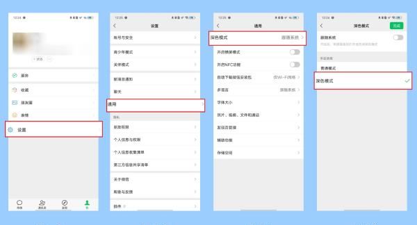 我的微信怎么设置不了暗黑模式，微信最新版本怎么设置黑暗模式图8