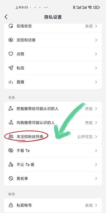 怎么设置抖音粉丝不让人看到图4