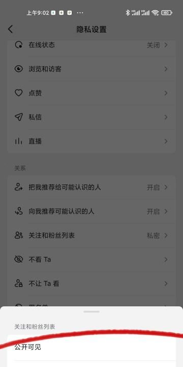 怎么设置抖音粉丝不让人看到图5