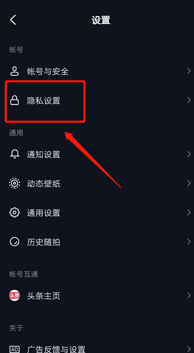 怎么设置抖音粉丝不让人看到图8