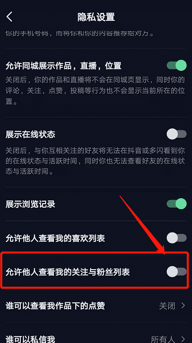 怎么设置抖音粉丝不让人看到图9