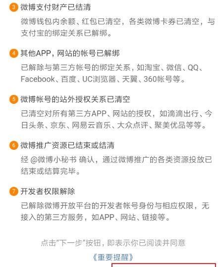 注销微博账号后可以重新申请，注销微博后多久可以重新注册账号图13