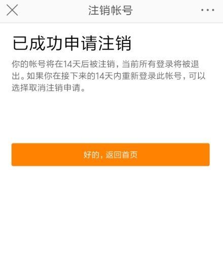 注销微博账号后可以重新申请，注销微博后多久可以重新注册账号图14