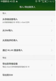 乐视手机联系人怎么导入sim卡图3