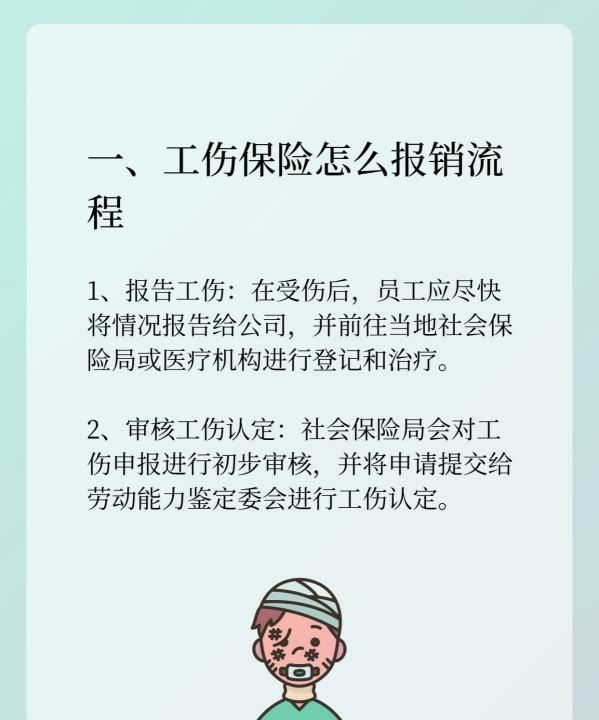 工伤保险报销方法如何，职工工伤保险怎么报销流程图2