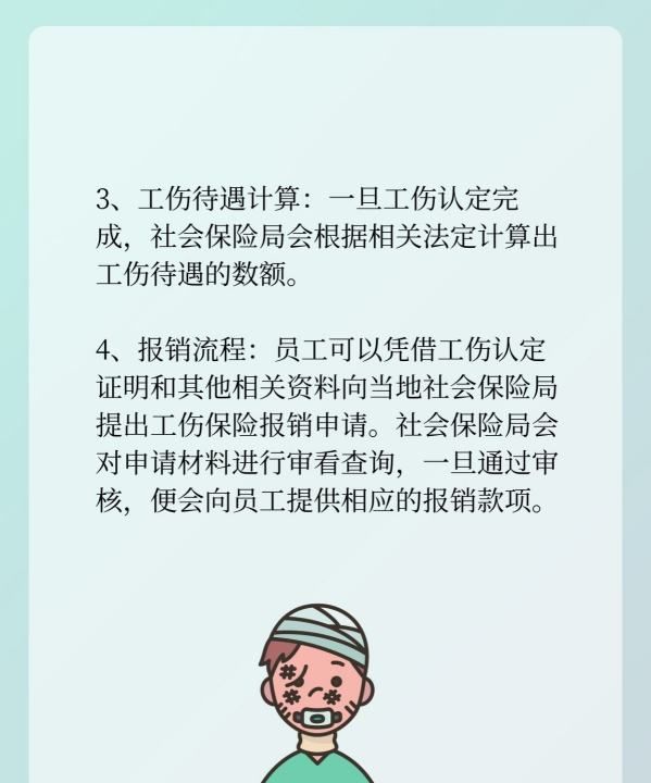 工伤保险报销方法如何，职工工伤保险怎么报销流程图3