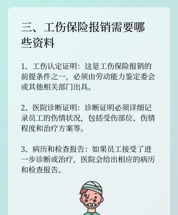 工伤保险报销方法如何，职工工伤保险怎么报销流程图6