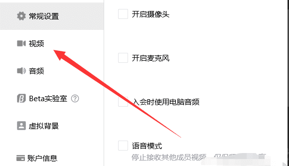 腾讯会议开有声音，腾讯会议会员多少钱图4