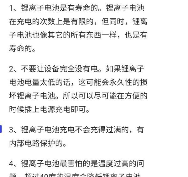 如何加速手机电池老化，延长苹果手机电池寿命的办法图2