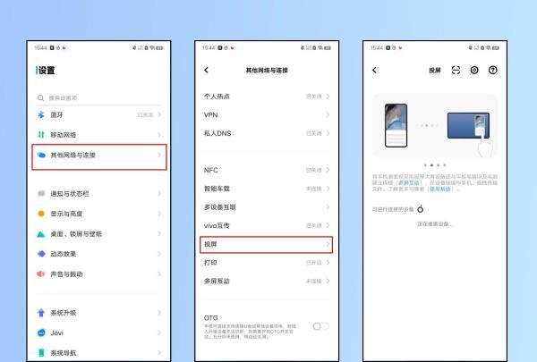 vivo可以投屏到电视上，vivo手机怎么投屏到电视上图2