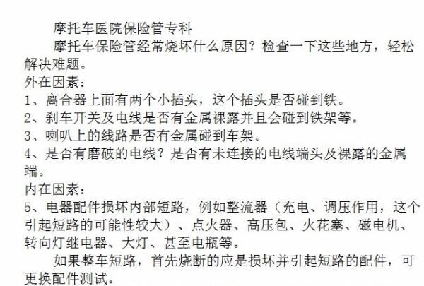 摩托车烧保险丝什么问题，摩托车老是烧保险管怎么回事图3