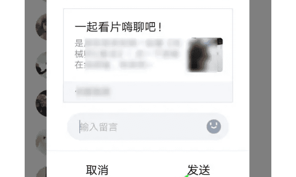 手机优酷如何添加好友，优酷如何通过手机号添加好友账号图5