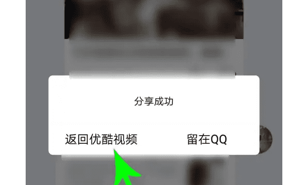 手机优酷如何添加好友，优酷如何通过手机号添加好友账号图6