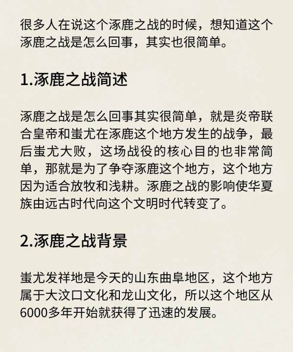 逐鹿之战和涿鹿之战有区别，逐鹿之战和涿鹿之战的区别图3