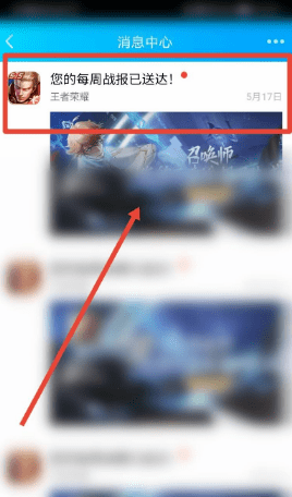 王者荣耀qq怎么看王者战报，王者荣耀王者战报在哪里看图5