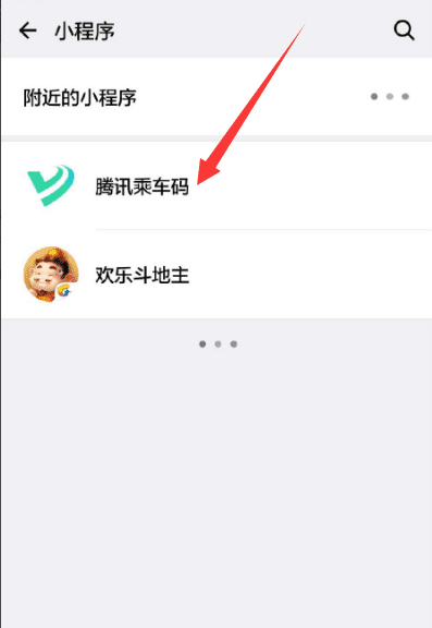 坐车扫码怎么操作，微信坐公交车怎么扫码付款图3