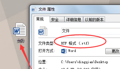 rtf是什么格式图1