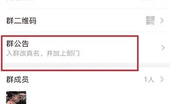 微信群公告作用和意义，微信群公告是什么意思图1