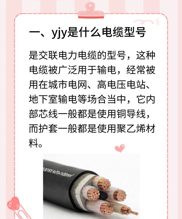 电缆yjy是什么意思图5