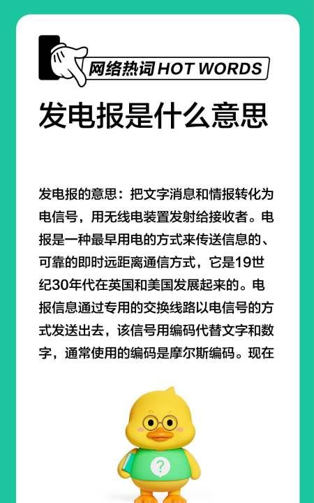 电报是什么意思，发电报是什么意思图1