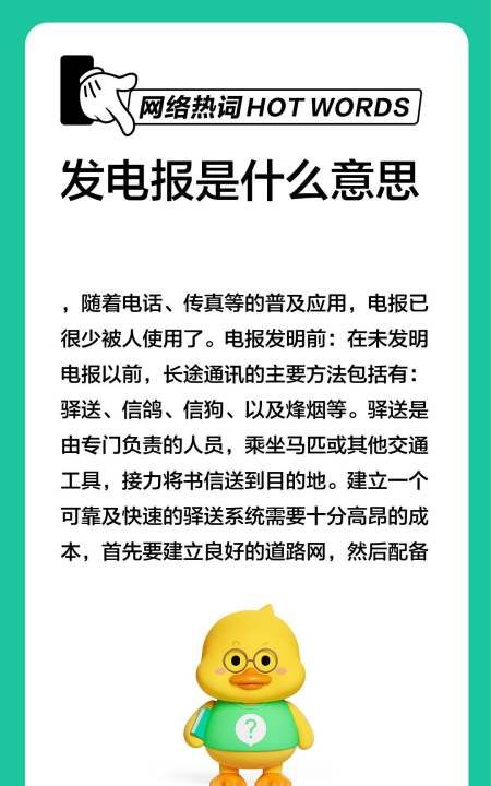 电报是什么意思，发电报是什么意思图2