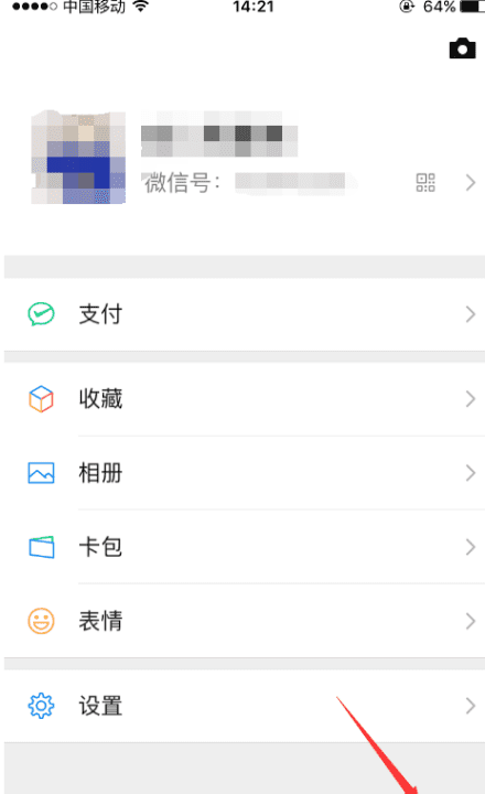 怎么样禁止好友拉你进微信群，怎样设置禁止好友拉你进入qq群图1