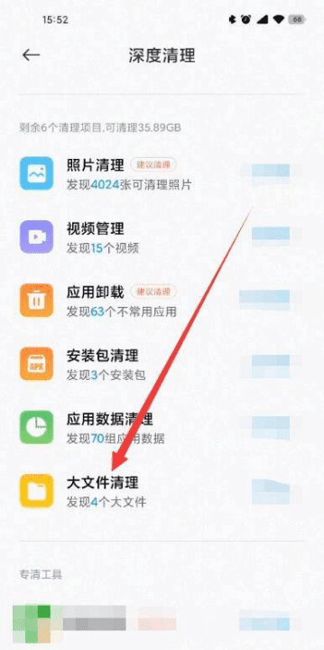 小米手机大文件能删除，如何清理小米4手机内存中的其他文件夹图11