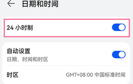 24小时制应该怎么设置，手机时间怎么设置为24小时制图3