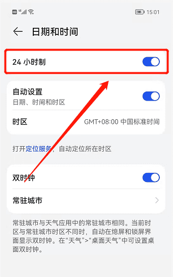 24小时制应该怎么设置，手机时间怎么设置为24小时制图11