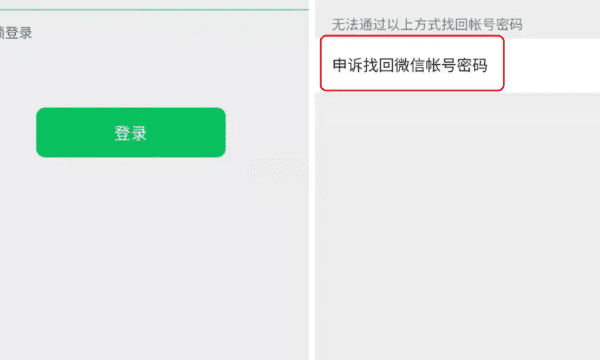 忘记微信密码如何登录微信，微信密码忘记了怎么登录微信华为图1