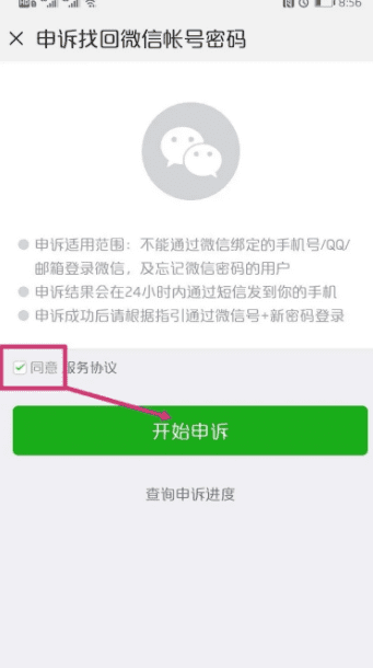 忘记微信密码如何登录微信，微信密码忘记了怎么登录微信华为图8