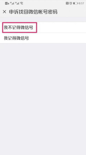 忘记微信密码如何登录微信，微信密码忘记了怎么登录微信华为图9