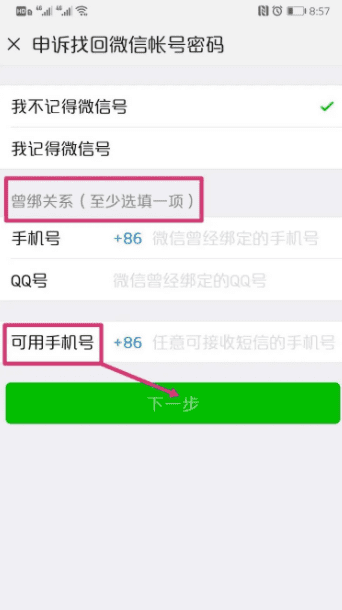 忘记微信密码如何登录微信，微信密码忘记了怎么登录微信华为图10